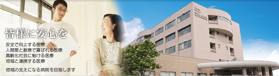 羽後町立羽後病院 公式サイト掲載画像