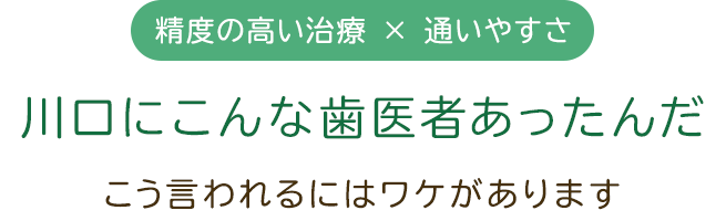 うけがわ歯科弥平・矯正歯科 の写真