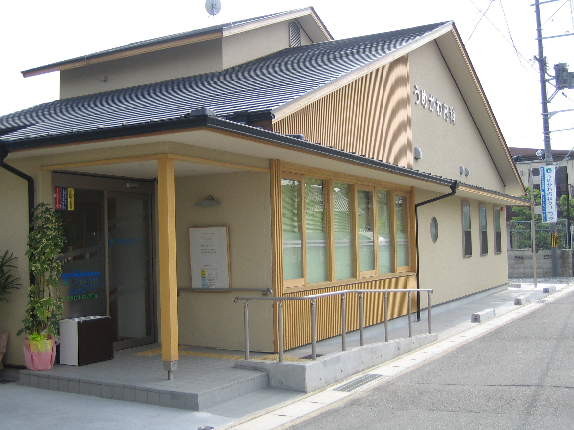 医療法人和会 うめかわ内科クリニック の写真