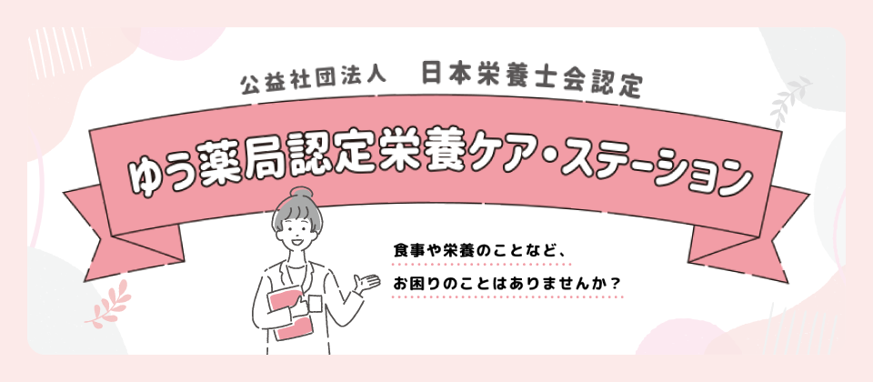 六地蔵ゆう薬局 の写真