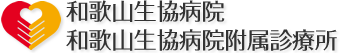 和歌山生協病院