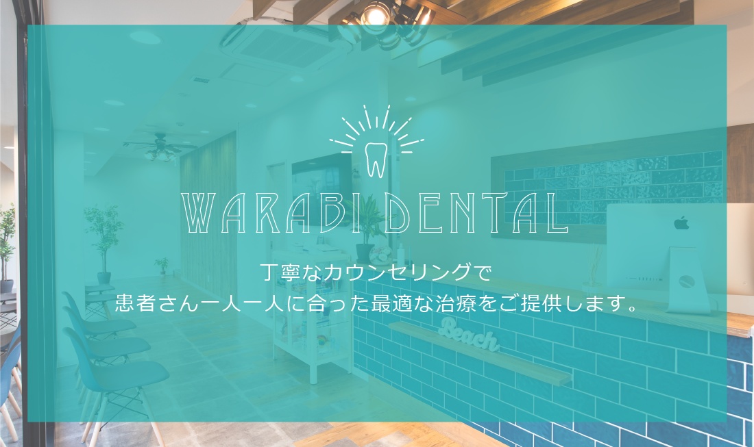蕨歯科・矯正歯科 の写真