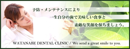 渡辺歯科医院 の写真