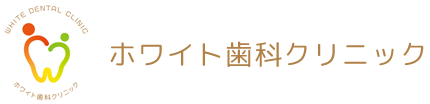 ホワイト歯科クリニック