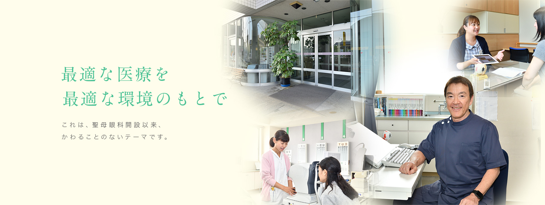 医療法人社団聖モニカ会聖母眼科医院 の写真