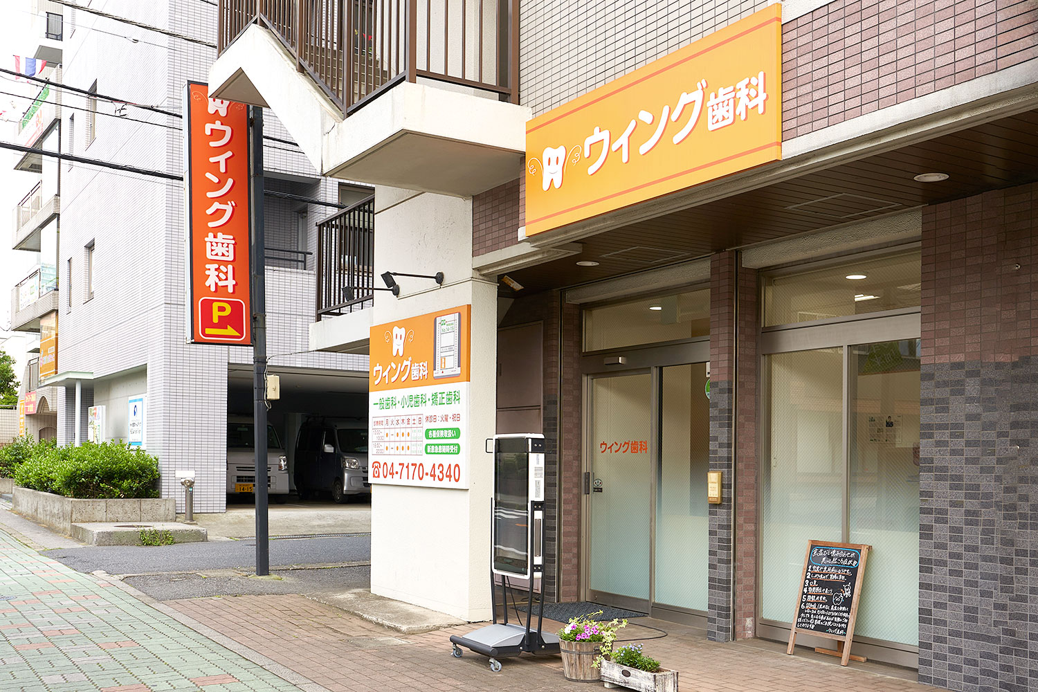 ウィング歯科 の写真