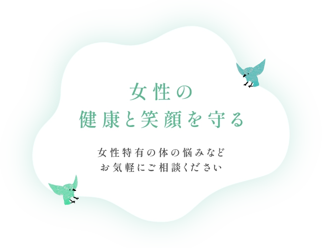 あかねヶ丘高橋レディスクリニック の写真