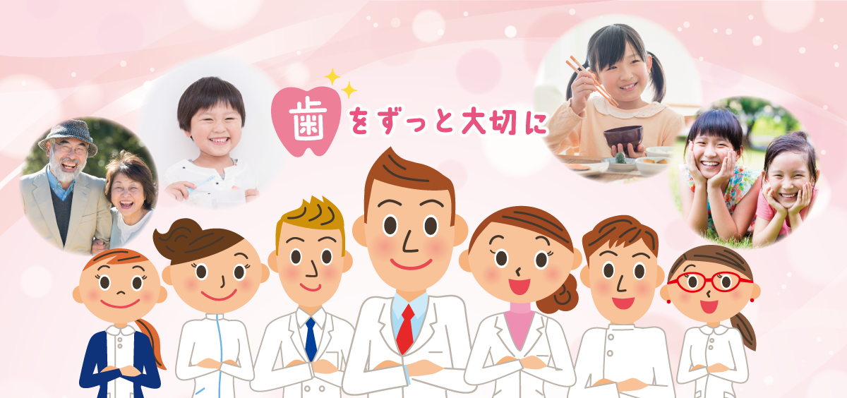 歯科医師会 の写真
