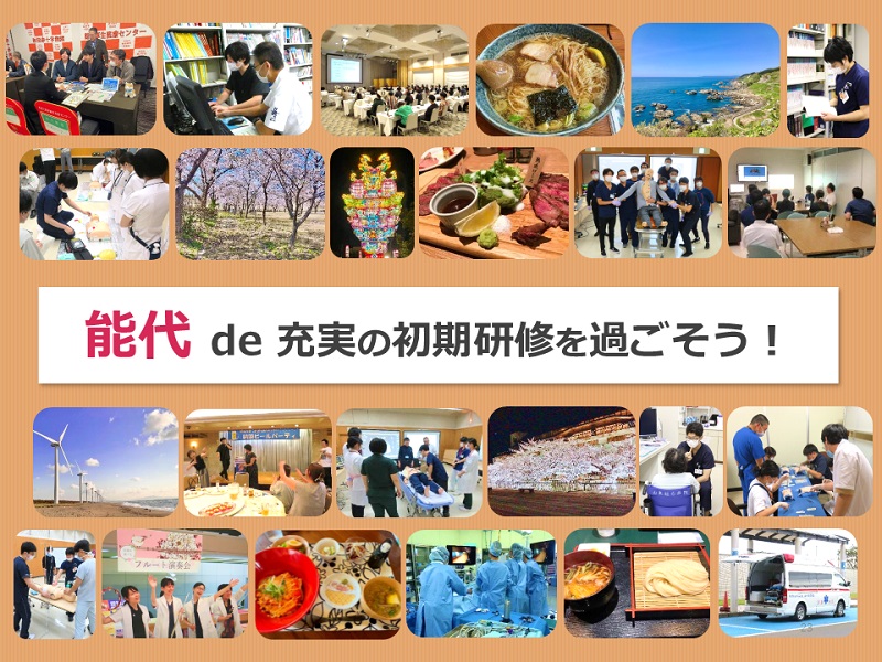 能代厚生医療センター 病院見学