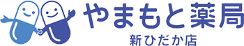 やまもと薬局　新ひだか店