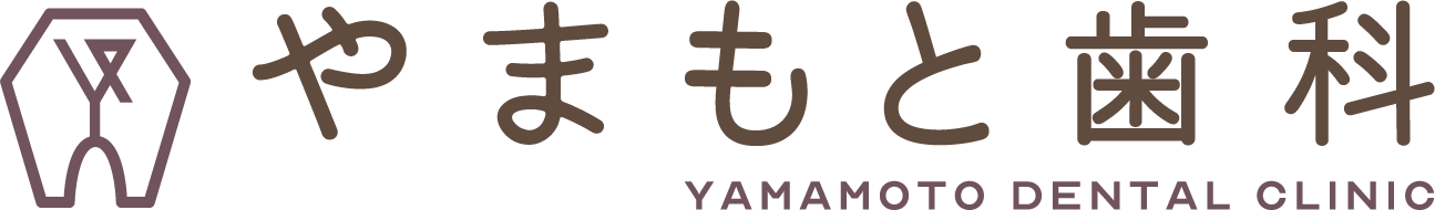 やまもと歯科