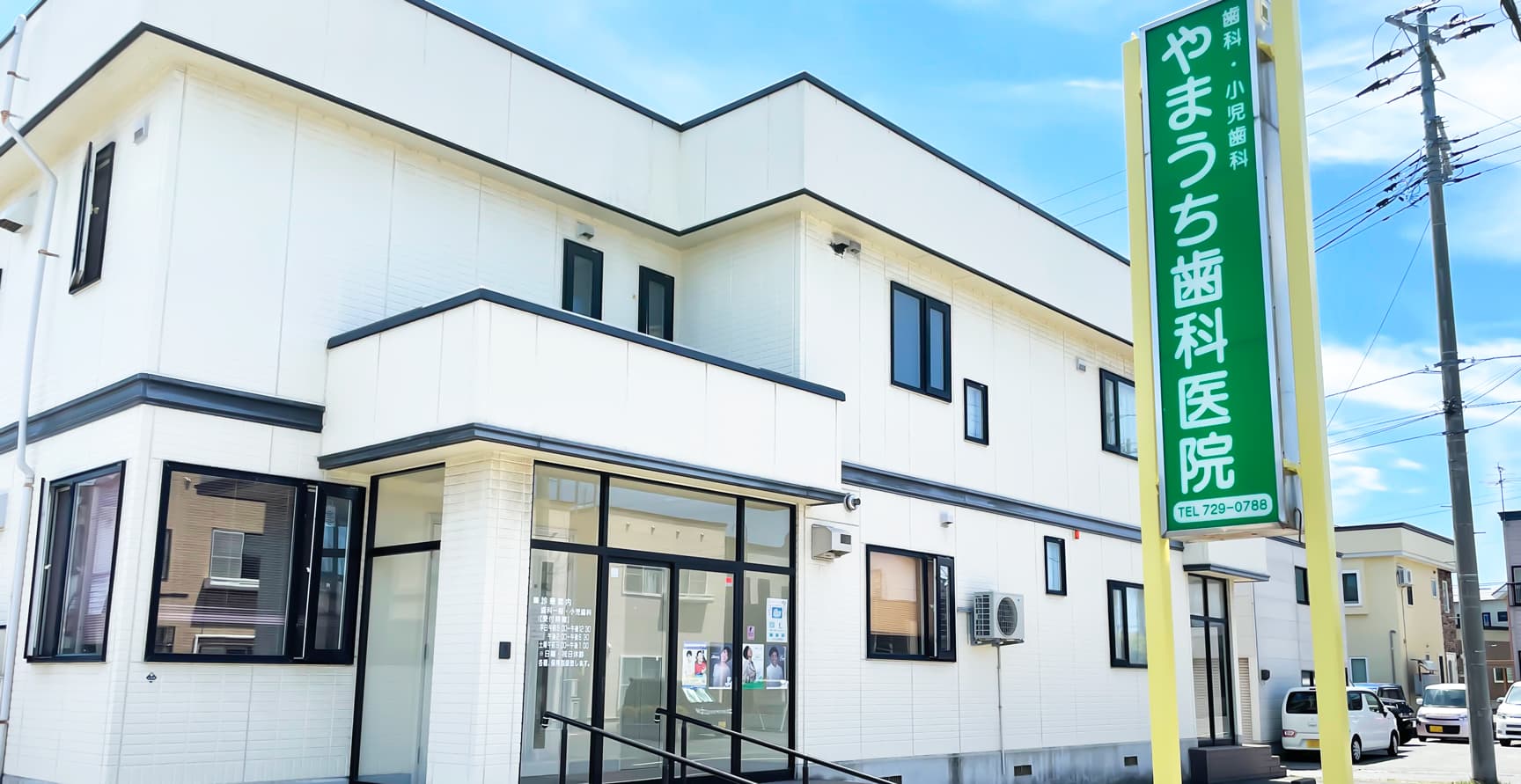 医療法人　山内会　やまうち歯科医院 の写真