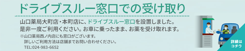 山口薬局二本松店 の写真