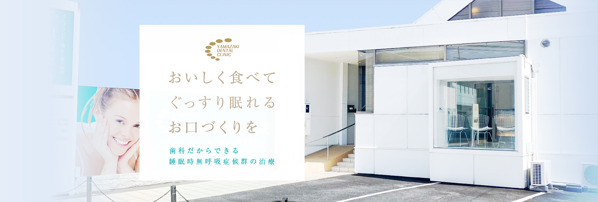 山崎歯科医院 の写真