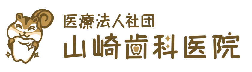 山崎歯科医院