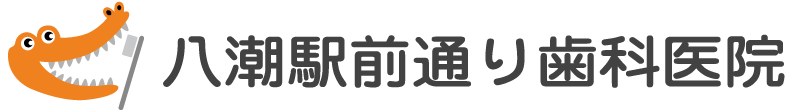 八潮駅前通り歯科医院