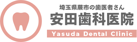 安田歯科医院
