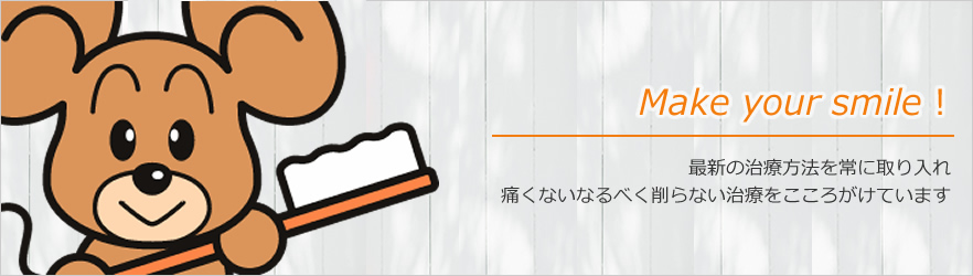 やすひろ歯科クリニック の写真