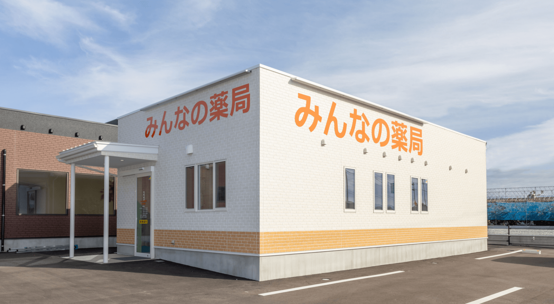 みんなの薬局羽入東店 の写真