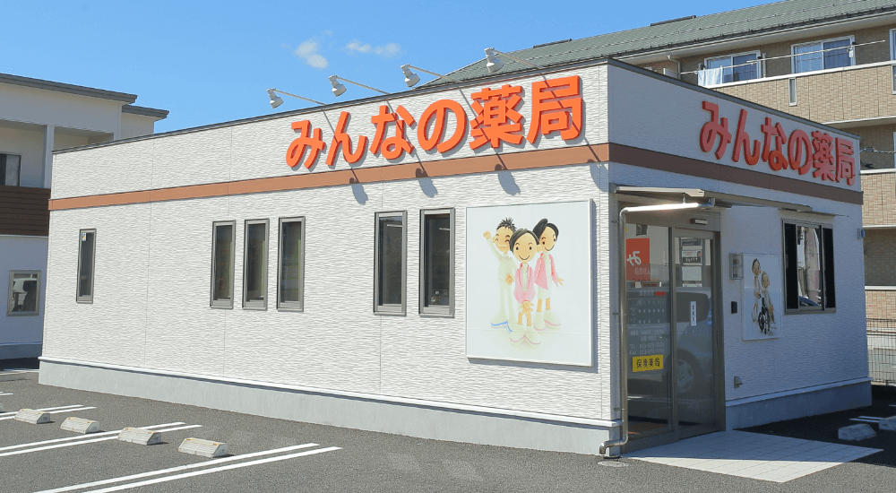 みんなの薬局桜田東店 の写真