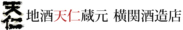 横関酒造店