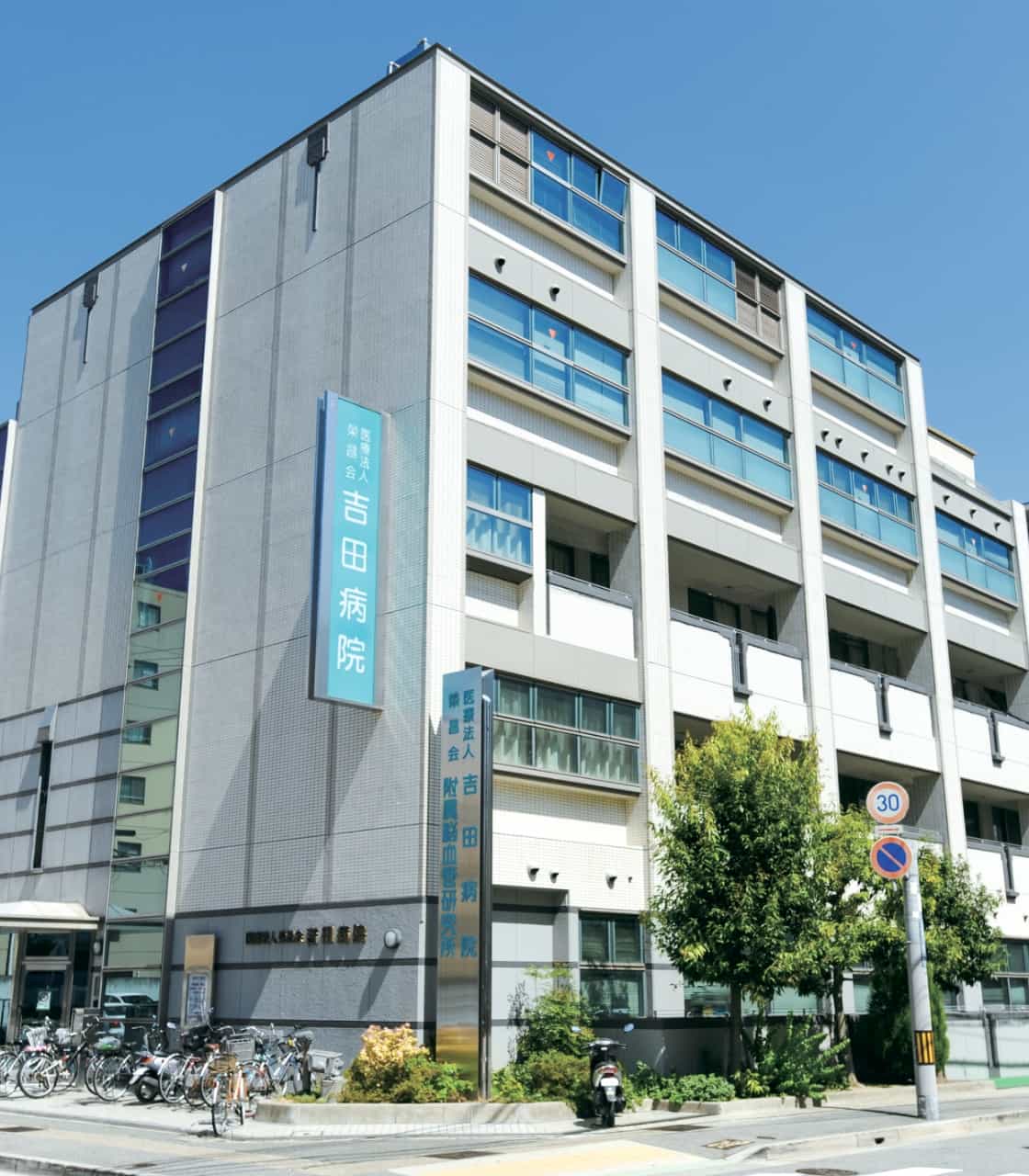 社会医療法人榮昌会 吉田病院の建物外観