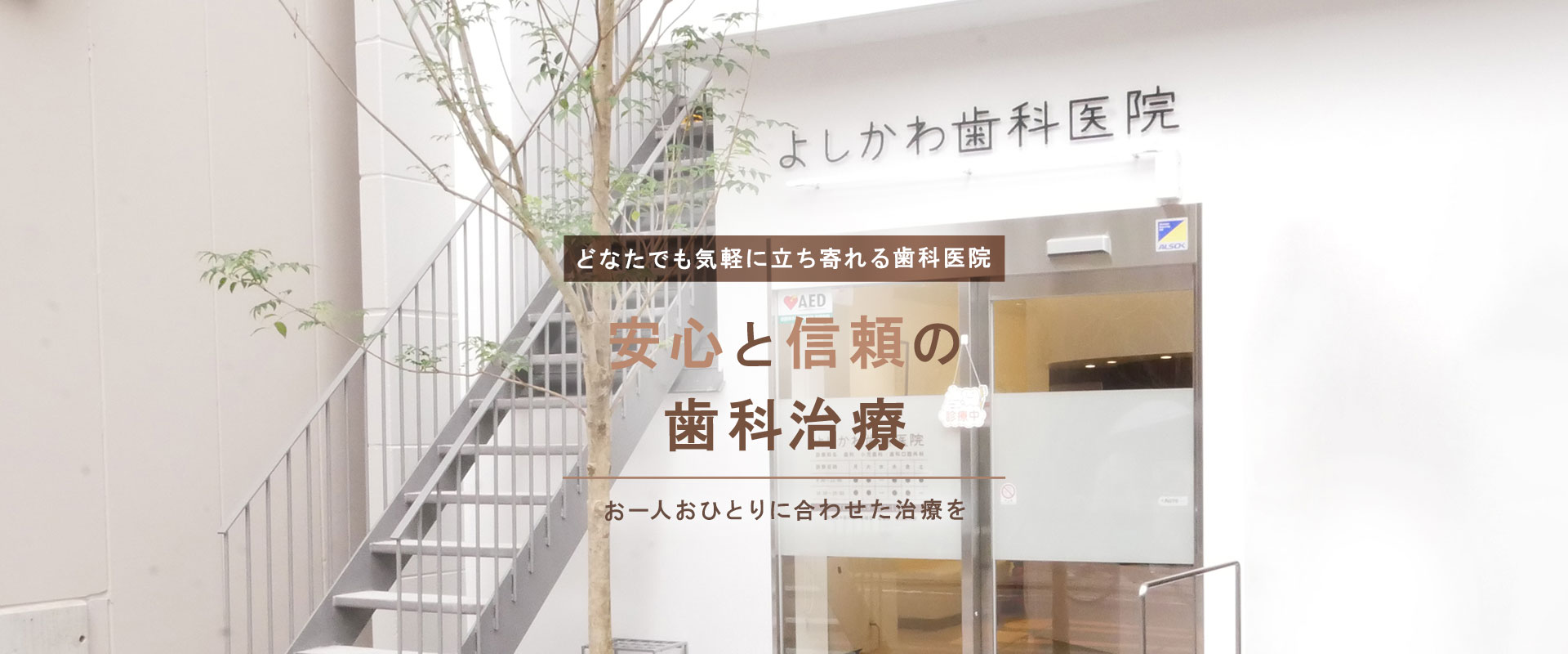 公式トップ掲載の医院名が確認できる入口外観
