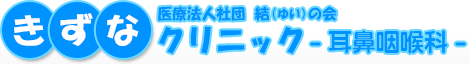 医療法人社団結の会 きずなクリニック