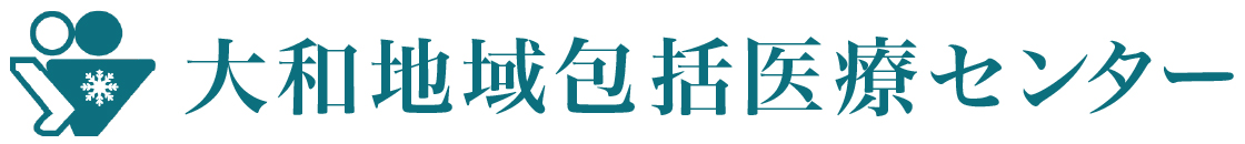 ゆきぐに大和診療所