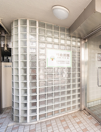 弓倉医院 の写真