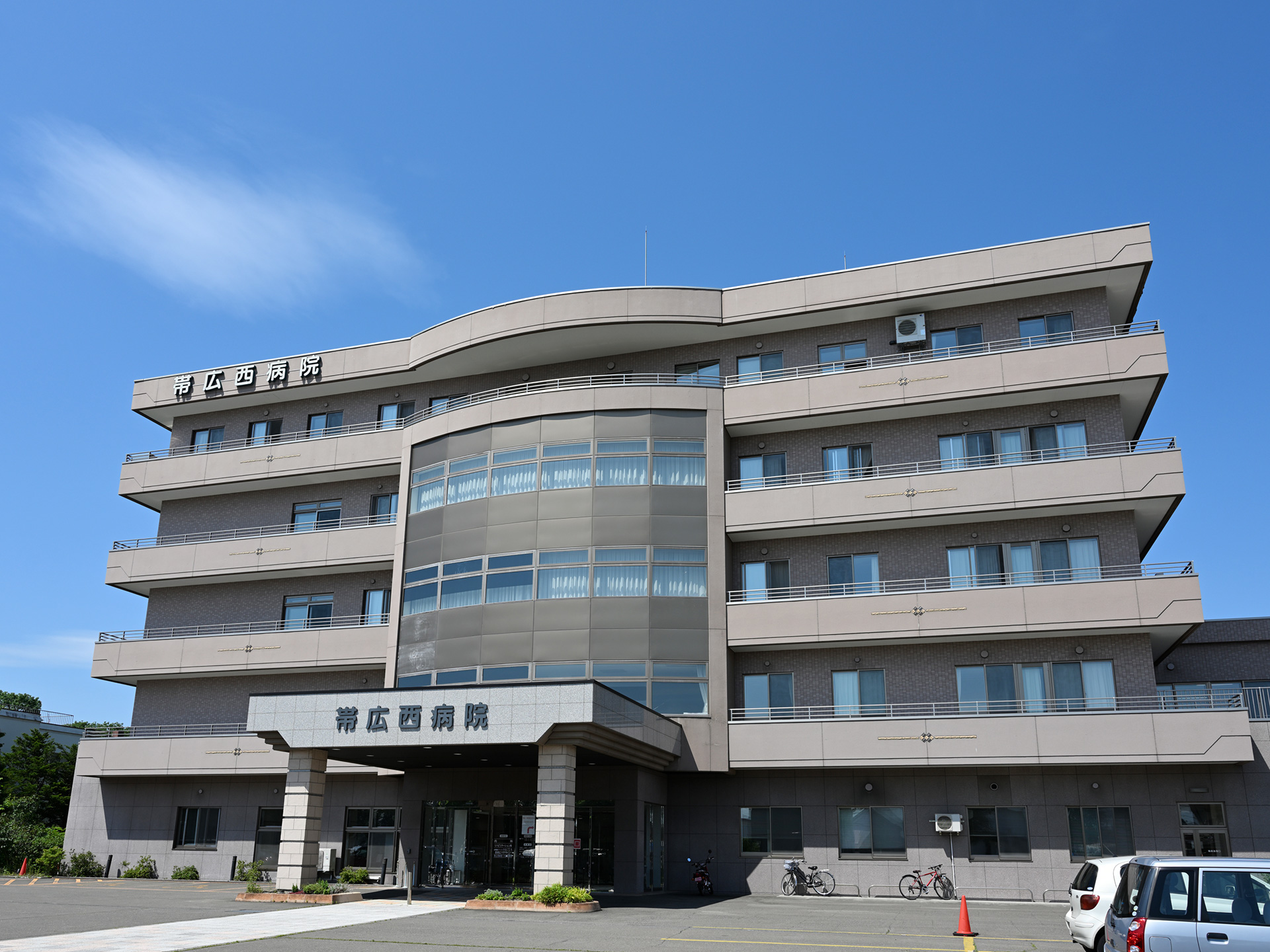 帯広西病院 の写真