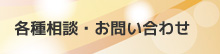 山形大学医学部附属病院 各種相談案内