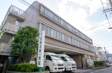 日扇会第一病院 の写真