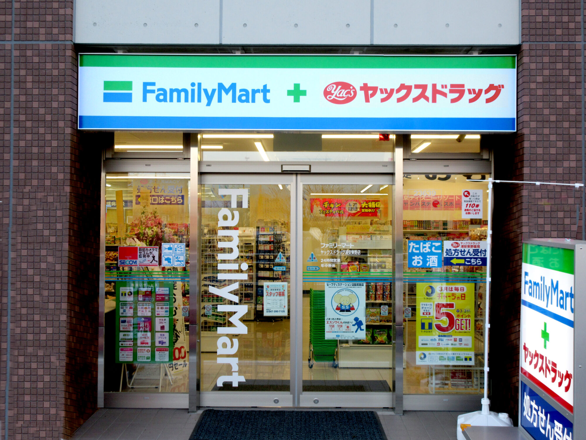 ヤックスドラッグ浦安東野薬局 の写真