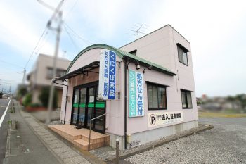 くにくぼ薬局 の写真
