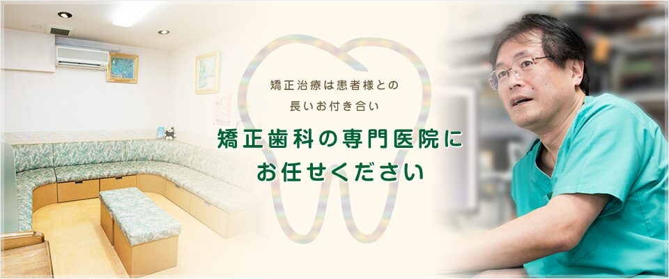 やまべ矯正歯科クリニック の写真