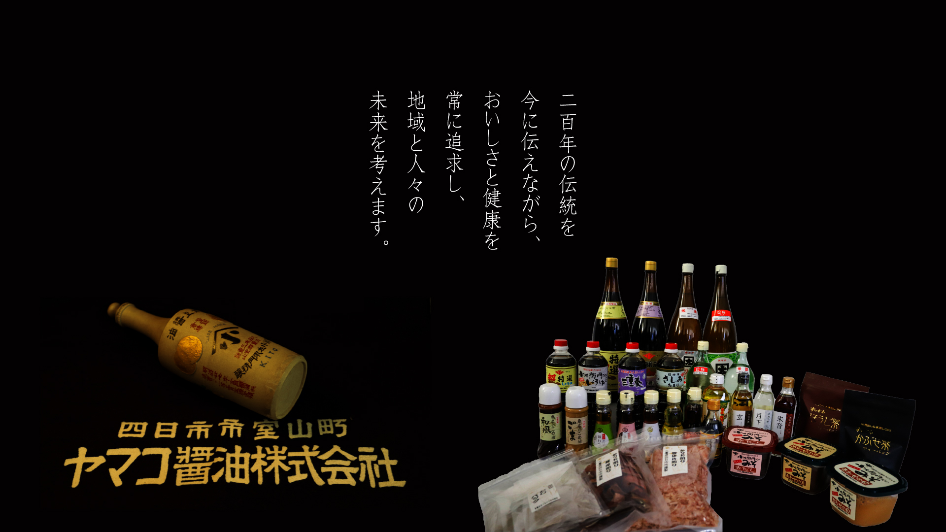 ヤマコ醤油株式会社 の写真