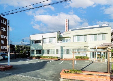 山本内科胃腸科 の写真