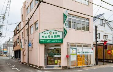 有限会社やまうち薬局相生町店 の写真