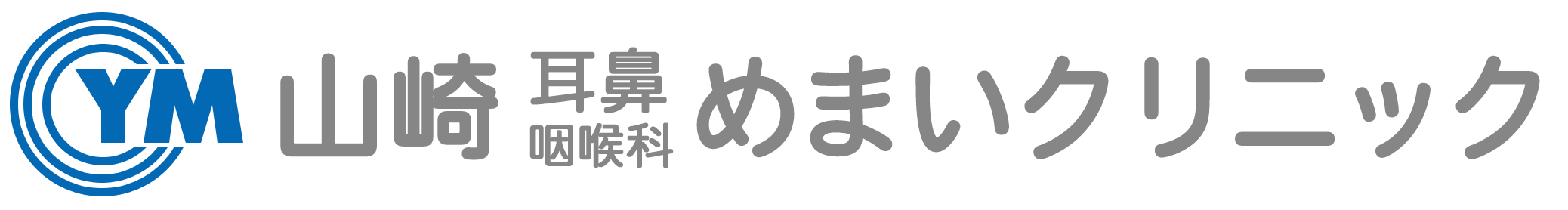 山崎耳鼻咽喉科めまいクリニック