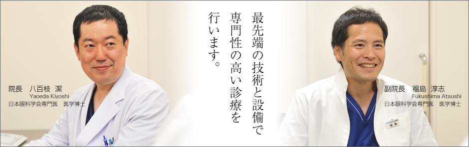 やおえだ眼科 の写真