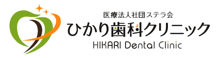 ひかり歯科クリニック