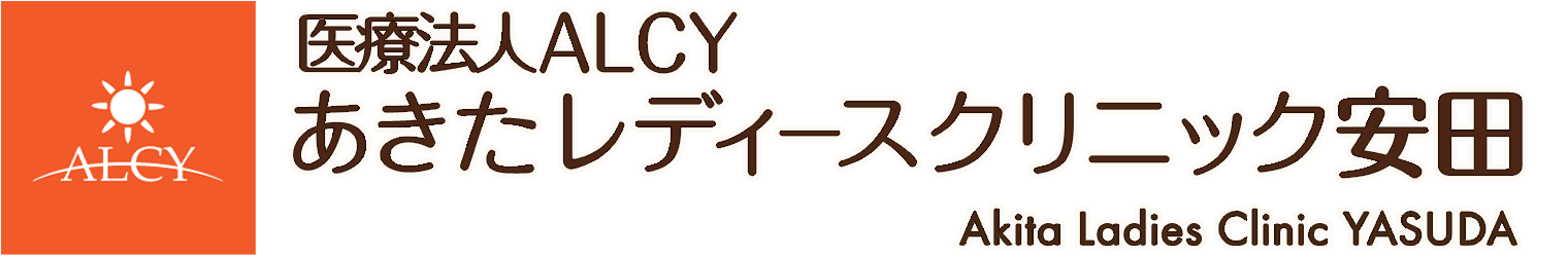あきたレディースクリニック安田