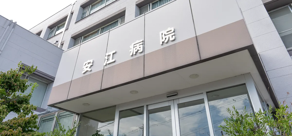 安江病院入口