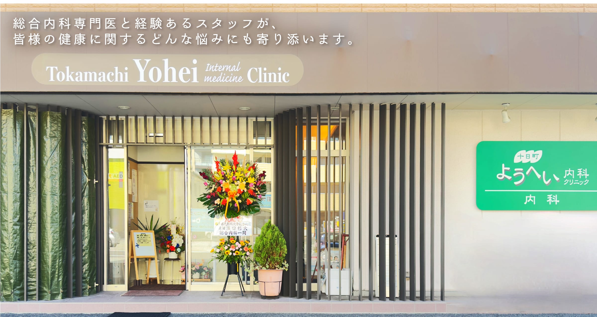 十日町ようへい内科クリニック の写真