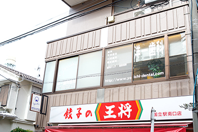 洋一歯科医院 の写真