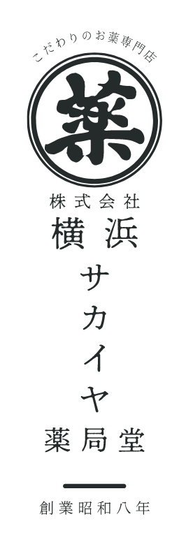 サカイヤ薬局追浜駅前店