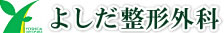 函館・松前の整形外科病院