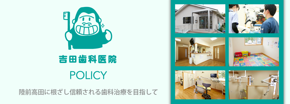 吉田歯科医院 の写真