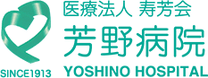 医療法人寿芳会 芳野病院